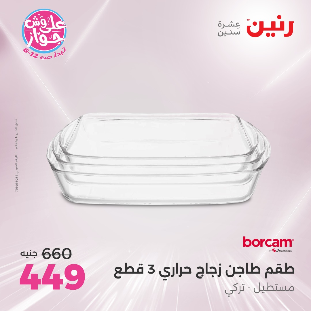 raneen offers from 24jun to 25jun 2025 عروض رنين من 24 يونيو حتى 25 يونيو 2025 صفحة رقم 90